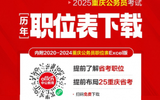 2025年重庆公务员职位一览表发布时间