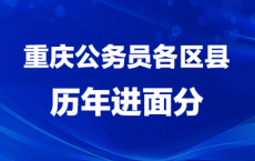 2025重庆公务员考试公告几月发布？