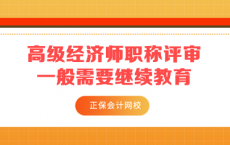 高经考生请关注：各地2024年专业技术人员继续教育通知汇总