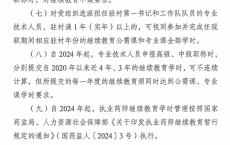 青海2024年专业技术人员继续教育通知