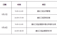 中国人事考试网发布2025年度监理工程师职业资格考试报考提醒