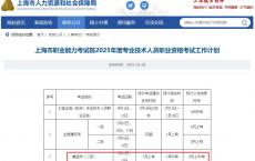 2025年上海二级建造师预计报名时间3月中旬，预计公布成绩时间8月上中旬