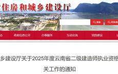 关于2025年度云南省二级建造师执业资格计算机化考试有关工作的通知