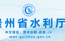 关于2024年贵州一级造价工程师（水利）考后资格复核工作通知