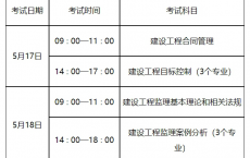 山东关于2025年监理工程师考试考务工作有关问题的通知