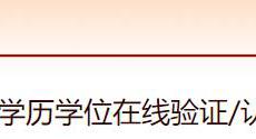 监理考生问答：如何申请学历学位在线验证/认证报告？