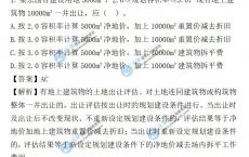 2022年房地产估价师考试土估实务试题及答案解析不定项选择1-10题