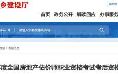 福建关于开展2024年房地产估价师职业资格考试考后资格核查工作的通知