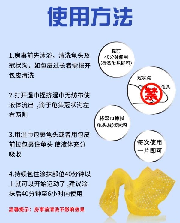 男性延时湿巾是什么？怎么使用？有没有副作用？