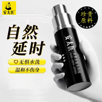 安太医 中式延时喷剂 经典版 10ml