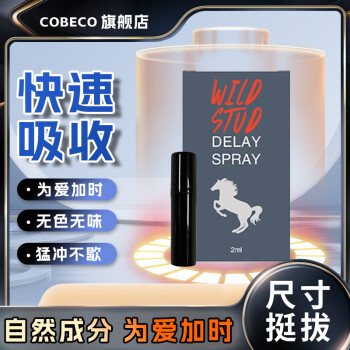 POWER COBECO 荷兰进口 男用延时喷剂 狂野种马体验装2ml