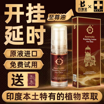 Baizhentang 百臻堂 阿育吠陀 R.E.P.L 延时喷雾 5ml