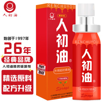 有券的上：RENCHU 人初 油 延时喷雾 12ml 升级版 红色装