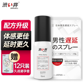 DRYWELL 涩井 延时喷雾 加强版 15ml【第二代升级版】