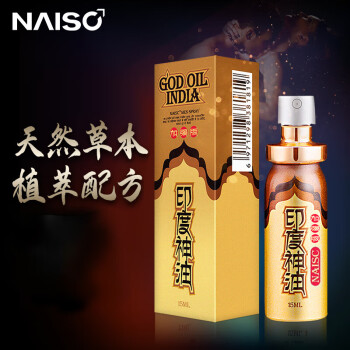 NAISC 印度神油 延时喷剂 男性用延迟喷雾 成人情趣用品 15ml