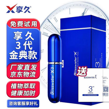 享久 延时喷剂 3代 6ml