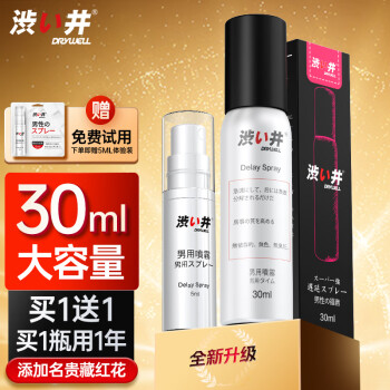 DRYWELL 涩井 进口延时喷剂 30ml 赠5ml