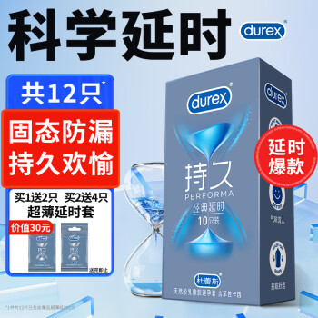 durex 杜蕾斯 持久系列 经典延时安全套 12只