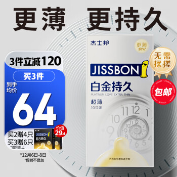 jissbon 杰士邦 持久系列 白金持久超薄安全套 10只+赠2只 共12只