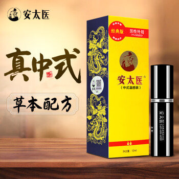 安太医 延时喷剂 入门初阶经典版10ml