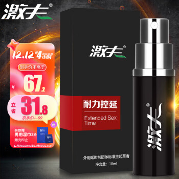 激夫 延时喷雾 10ml