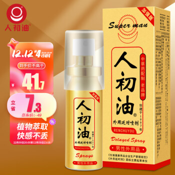 RENCHU 人初 油 延时喷剂 金装加强版10ml