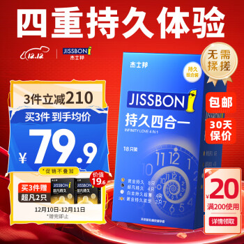 杰士邦 避孕套持久 男专用持久安全套 延时避孕套四合一18只 超凡持久黄金持久 进口 成人计生用品