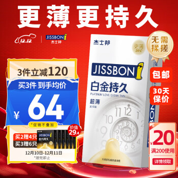 jissbon 杰士邦 持久系列 白金持久超薄安全套 10只+赠2只 共12只