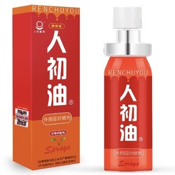 RENCHU 人初 油 延时喷雾 12ml 升级版 红色装