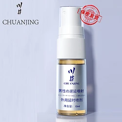 CHUANJING 川井 延时喷剂 加强版 10ml