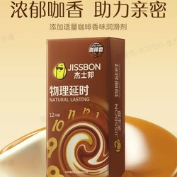 下班咖啡：jissbon 杰士邦 物理咖啡安全装 12只 咖啡套纯享版（切理延时咖啡香*6+零感超薄*6）