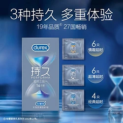 durex 杜蕾斯 持久装 延时三合一 安全套 16只装（超薄6只+情趣6只+经典4只）