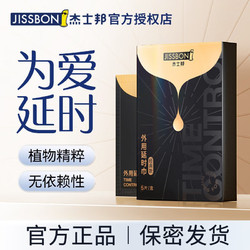 为爱+时：jissbon 杰士邦 延时湿巾 5片装