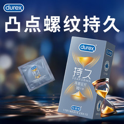 durex 杜蕾斯 持久系列 情趣延时安全套 10只