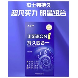 超凡助力超级英雄梦：jissbon 杰士邦 超凡时停大师 003安全套套装 含赠共20片（黄金持久*8只+超凡*4只+白金持久*4只+黄金紧型*2只）+赠超凡*2只