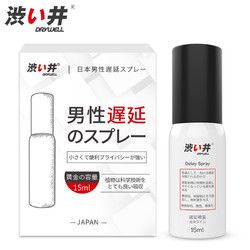 PLUS会员：DRYWELL 涩井 延时喷雾 加强版 15ml【升级款】